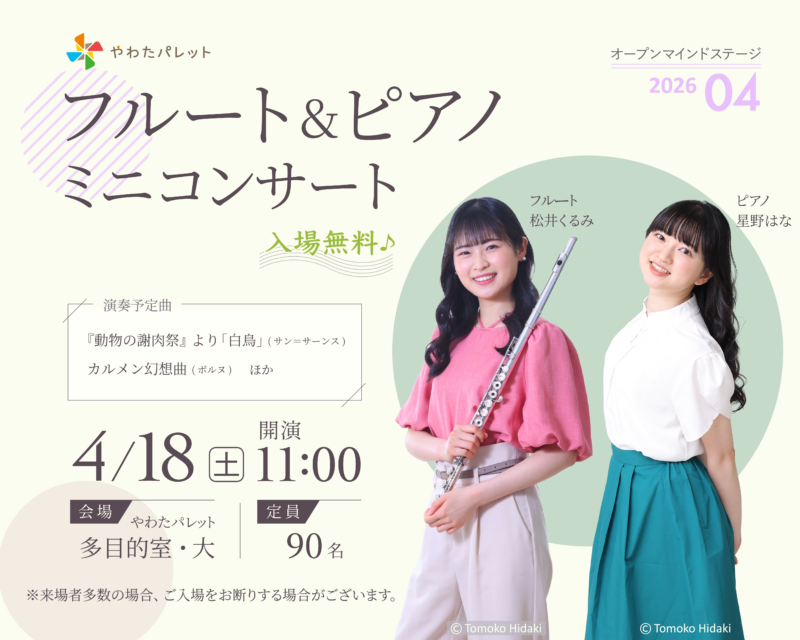 フルート＆ピアノ　ミニコンサート 画像