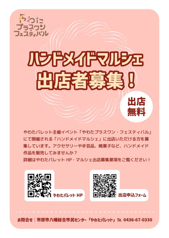ハンドメイドマルシェ出店者募集！ 画像
