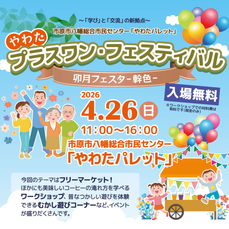 やわたプラスワン・フェスティバル 　卯月フェスター幹色ー 画像