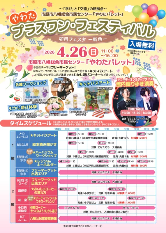 やわたプラスワン・フェスティバル 　卯月フェスター幹色ー 画像