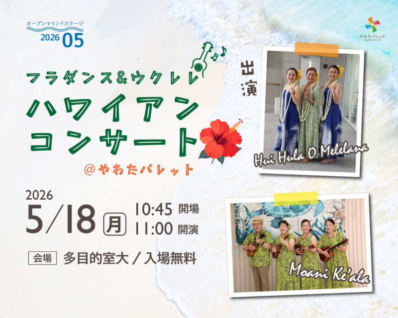 フラダンス＆ウクレレ　ハワイアンコンサート 画像