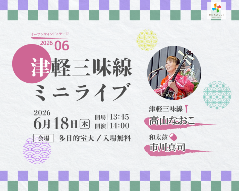 津軽三味線　ミニライブ 画像