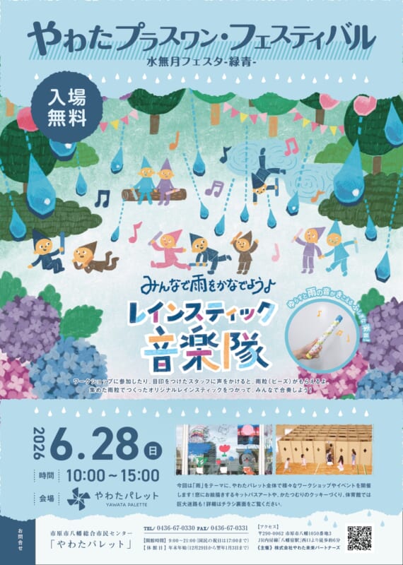 やわたプラスワン・フェスティバル 　水無月フェスター緑青ー 画像