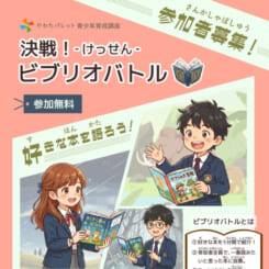 決戦！ビブリオバトル 画像