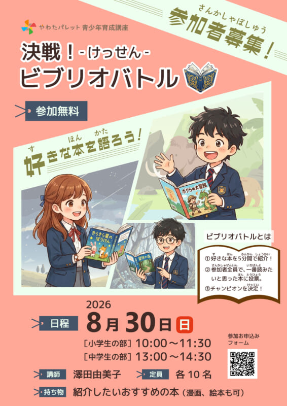 決戦！ビブリオバトル 画像