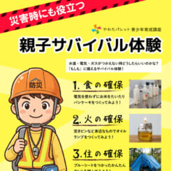 親子でサバイバル体験 画像