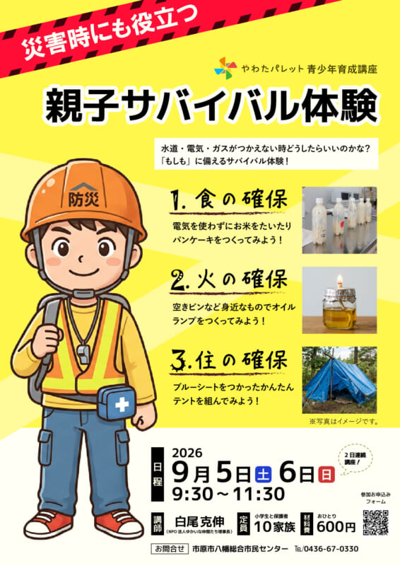 親子でサバイバル体験 画像