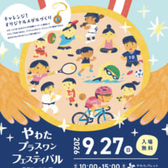 やわたプラスワン・フェスティバル 　長月フェスター紺ー 画像