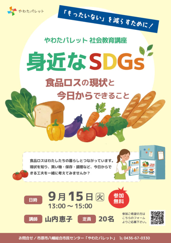 身近なSDGs 画像