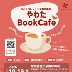 やわたBookCafe① 画像