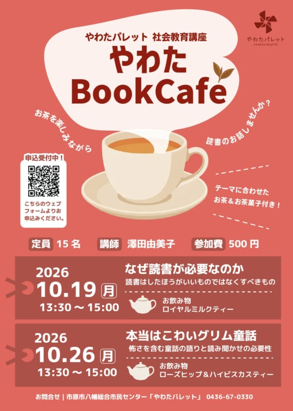 やわたBookCafe① 画像