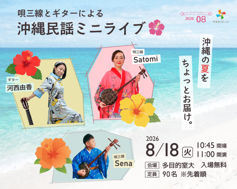 沖縄民謡　ミニライブ 画像