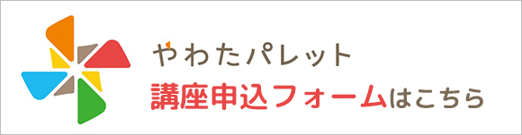 講座申込フォーム